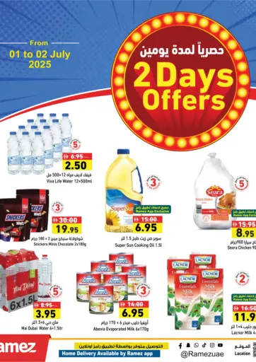 2 Days Offers من أسواق رامز